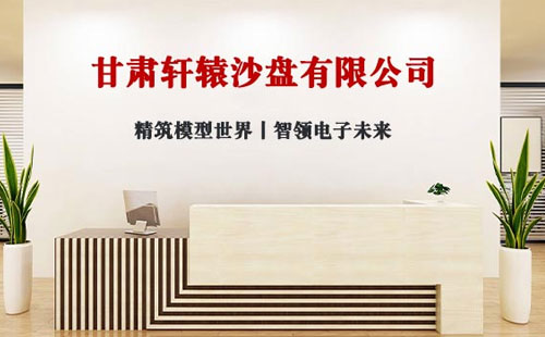 2025年展望：轩辕沙盘 - 引领三维地形制作与西和西和沙盘模型创新